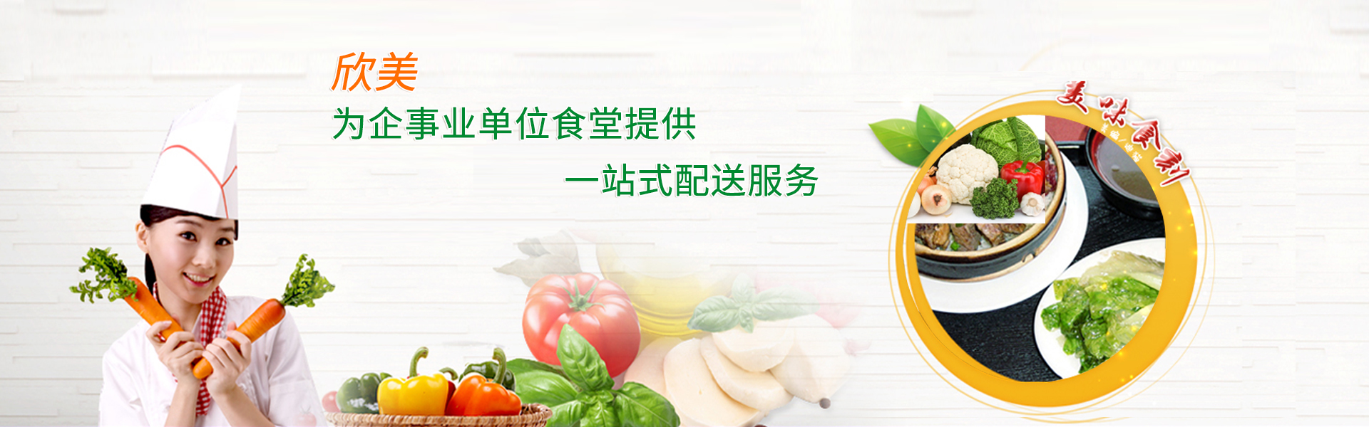 深圳市欣美農(nóng)副產(chǎn)品配送有限公司