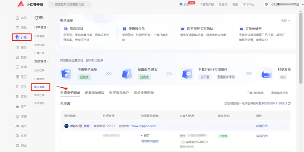 店鋪代運營-運營策劃